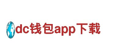 dc钱包app下载 | 领先的机械企业